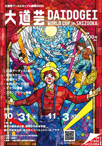 2025年 公式ガイドブック